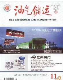 油气储运杂志社投稿