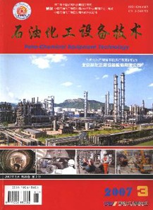 石油化工设备技术杂志社投稿