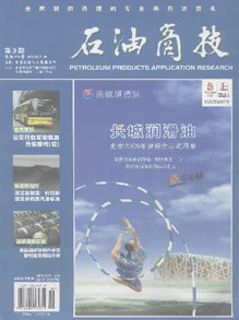 石油商技杂志社投稿