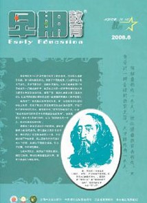 早期教育杂志社投稿