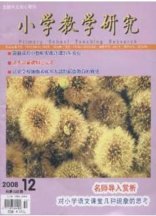 小学教学研究杂志社投稿