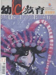 幼儿教育杂志社投稿