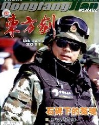 东方剑