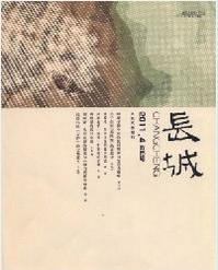长城