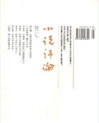 小说评论