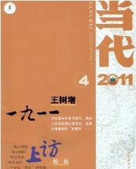 当代