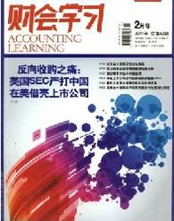 财会学习