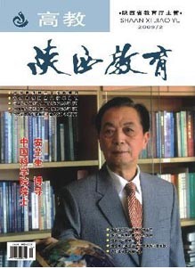 陕西教育杂志社投稿