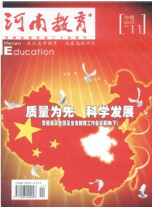 河南教育杂志社投稿