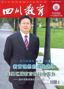 四川教育杂志社投稿