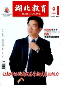 湖北教育杂志社投稿