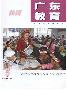 广东教育.教研版.杂志社投稿