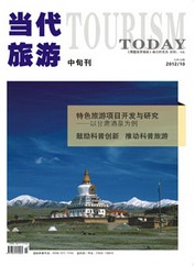 当代旅游