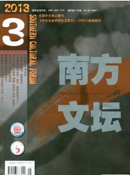 南方文坛