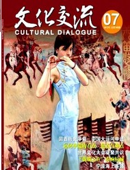 文化交流