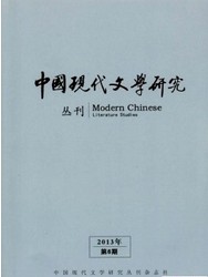 中国现代文学研究丛刊