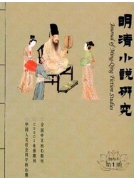 明清小说研究