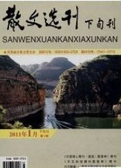 散文选刊