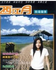 西江月