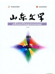 山东文学