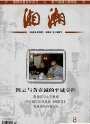 湘潮