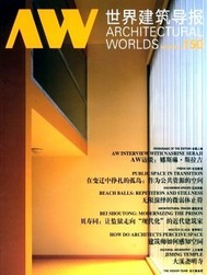 世界建筑导报杂志社投稿
