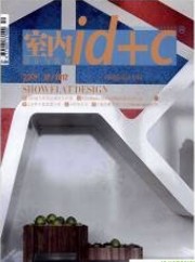 室内设计与装修杂志社投稿