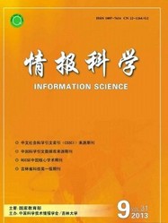 情报科学