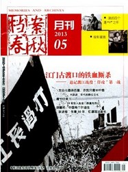 档案春秋