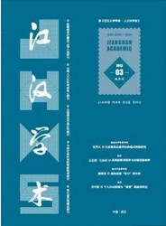 江汉学术
