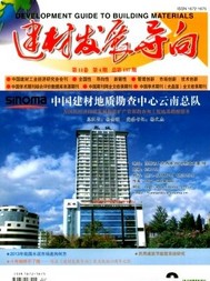 建材发展导向
