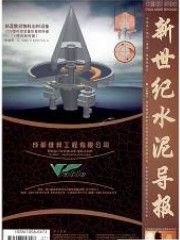 新世纪水泥导报