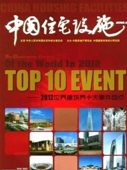 中国住宅设施