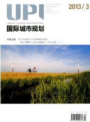 国际城市规划杂志社投稿