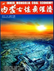 内蒙古煤炭经济