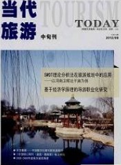当代旅游