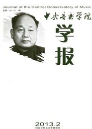 中央音乐学院学报