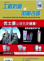 工程抗震与加固改造杂志社投稿