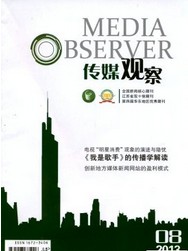 传媒观察
