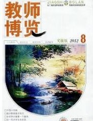 教师博览