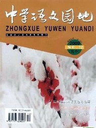  中学语文园地.高中版