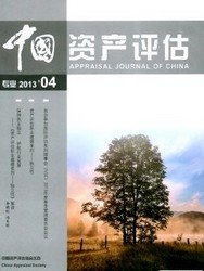 中国资产评估