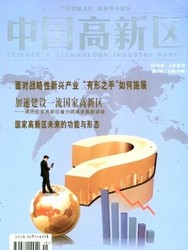 中国高新区