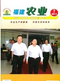 福建农业杂志社投稿