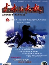 少林与太极