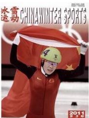 冰雪运动
