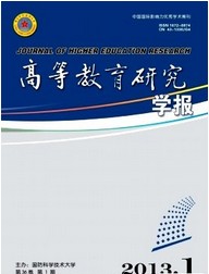 高等教育研究学报