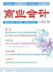 商业会计