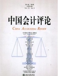 中国会计评论