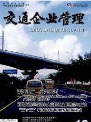 交通企业管理